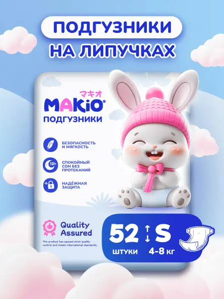 MAKIO Подгузники на липучках размер S 4-6 кг 52 штуки