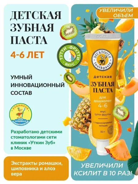 Ducktooth Зубная паста детская 4-6 от кариеса против налета с ксилитом
