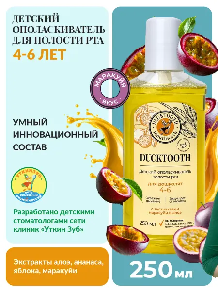 Ducktooth Ополаскиватель для рта детский 4-6 лет с ксилитом