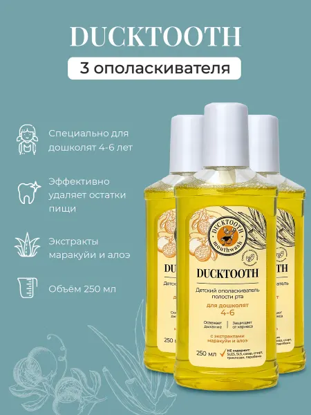 Ducktooth Ополаскиватель для рта детский, 3 шт, 4-6 лет, 250 мл