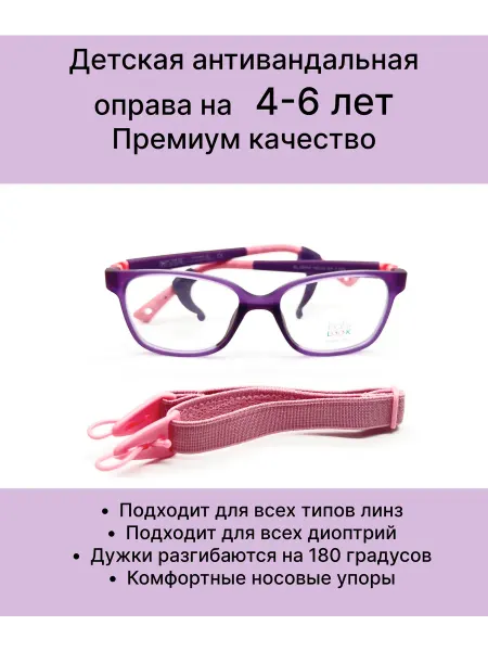 Детская антивандальная оправа на 4-6 лет