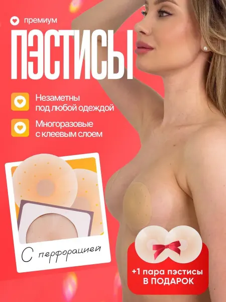 Силиконовая накладка на грудь - набор из 4-х пэстисов