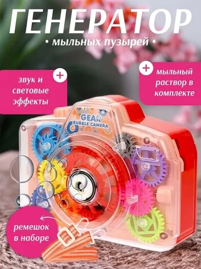 Мыльные пузыри, генератор мыльных пузырей, фотоаппарат игрушка, детская музыкальная
