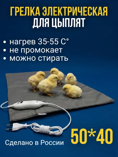 MARKETHOME Грелка электрическая для цыплят влагостойкая 40*50 см