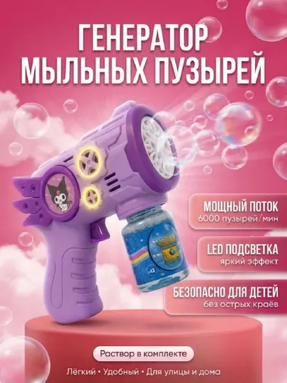 Пистолет с мыльными пузырями генератор мыльных пузырей