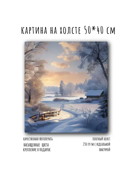 Васильев АРТ картина на подрамнике на холсте зима лес 50*40 см