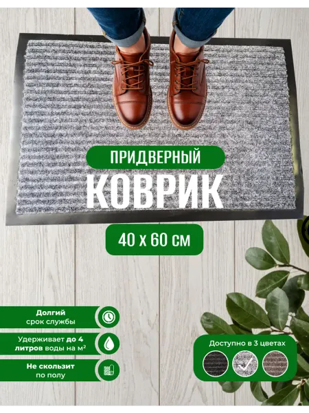 Трейд-Юнион Коврик придверный резиновый 40 х 60 см