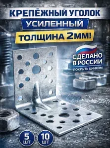 Уголок перфорированный крепежный Усиленный 70 мм x 40 мм 10 шт.