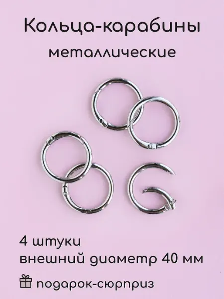 Wood Accessories Кольцо карабин для сумок 40 мм 6 шт
