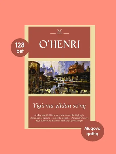 Книга «Двадцать лет спустя», О. Генри, сборник рассказов