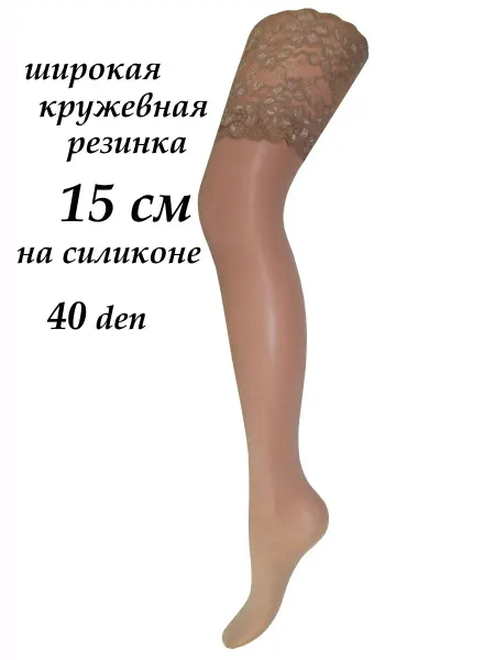CASANDANA Чулки женские белые 40 ден с ажурной резинкой на силиконе