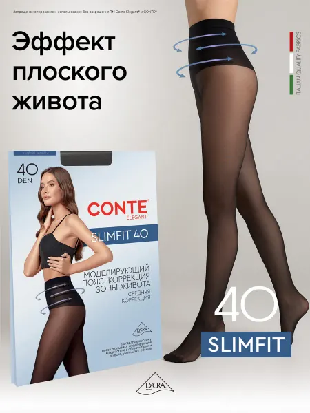 CONTE Elegant Колготки капроновые утягивающие SLIMFIT 40