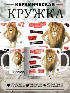 Кружка, Жинкин Лев Генчик, в белой подарочной коробке