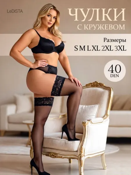 LeDiSTA Чулки черные женские кружевные капроновые 40 den