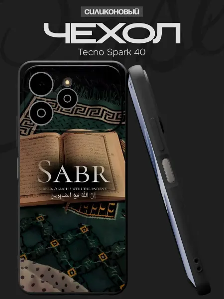 FACTORIA Чехол на Tecno Spark 40 с принтом Сабр Ислам