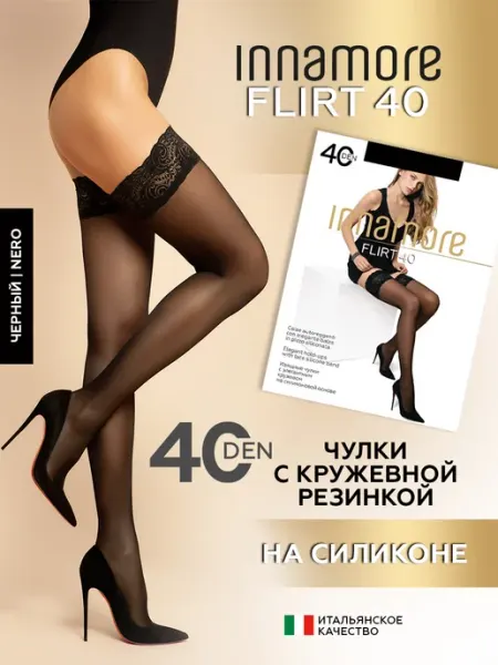 INNAMORE Чулки капроновые кружевные на силиконе Flirt 40 ден