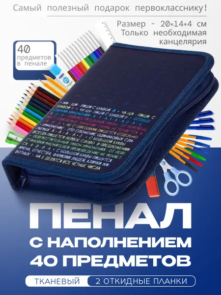 Hatber Школьный пенал с наполнением большой 40 предметов канцелярии