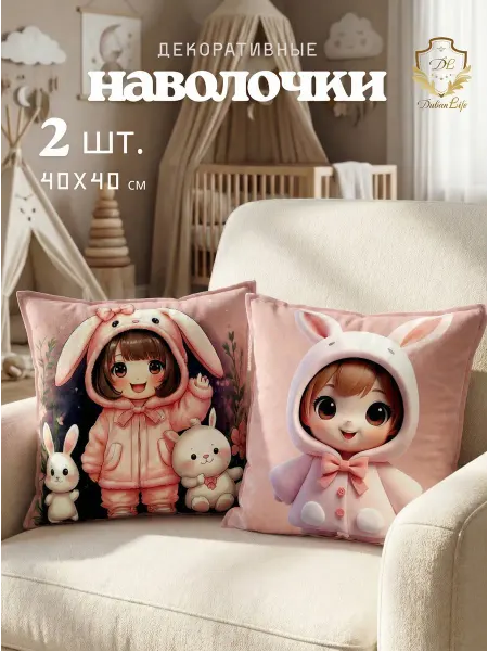 Диван Life Наволочка декоративная 40*40 набор 2 шт