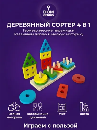 Деревянный сортер Геометрик Монтессори: развивающая игрушка для малышей