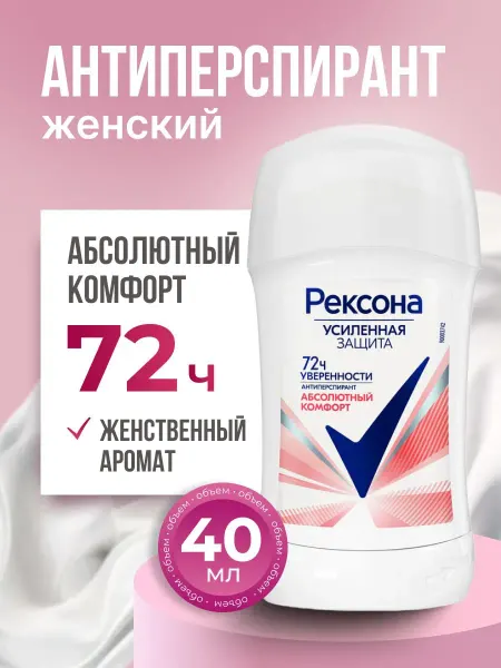 РЕКСОНА Дезодорант женский твердый стик Абсолютный комфорт 40 г