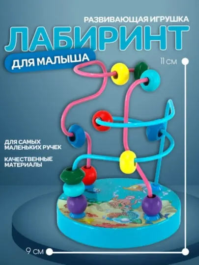Интеллектуально-развивающая деревянная игрушка, лабиринт, сортер геометрический