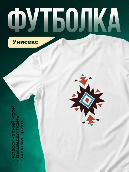 КлассныеШтучки Футболка белая геометрический принт мандала этнический