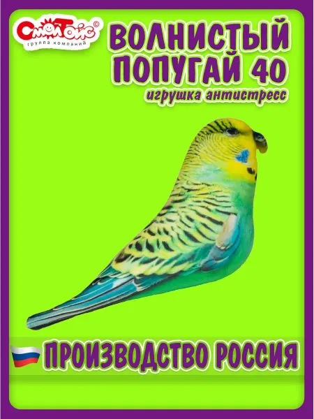 СмолТойс Мягкая игрушка Волнистый Попугай-антистресс 40 см