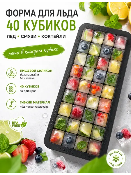 Форма для льда силиконовая с крышкой 40 ячеек