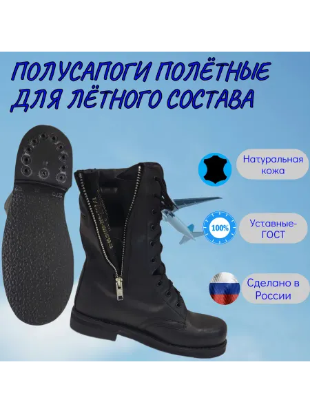 Полусапоги полётные для лётного состава р 40