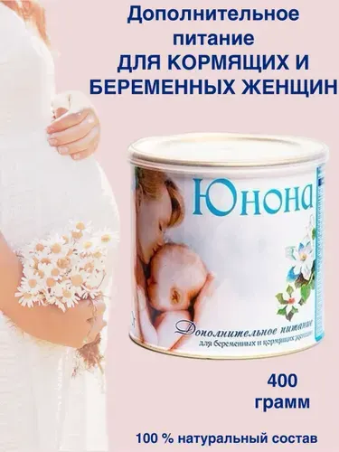 Юнона Смесь для беременных и кормящих 400 грамм