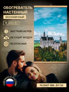 Обогреватель настенный пленочный картина Доброе тепло 400 Вт Тепло Крыма Замок