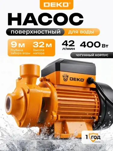 Поверхностный насос DEKO DKJP400, 400Вт, 42 л/мин