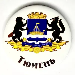 Магнит на холодильник сувенирный металлический круглый герб "Тюмень"