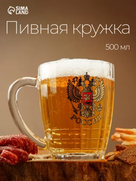 Пивная кружка стеклянная 500 мл "Герб России" подарочная