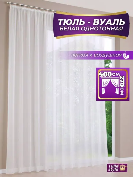 Tulle style Тюль в гостиную спальню ширина 400х270 высота Шторы Вуаль