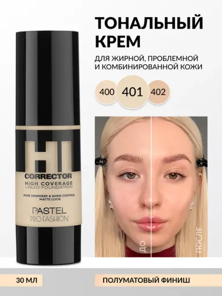 Pastel Cosmetics Тональный крем для лица HI CORRECTOR 401 Pastel