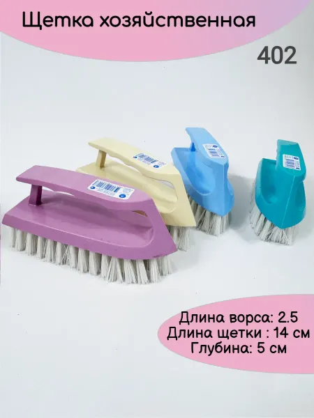Щетка утюг 402 для чистки хозяйственный