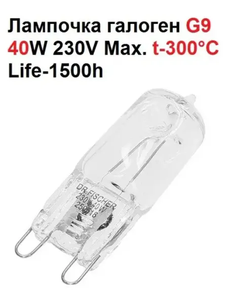 Sambt Лампочка галогеновая G9 40W для духовых шкафов Electrolux