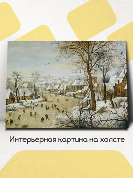 АхКартина Картина на стену интерьерная Зимний пейзаж 40x30 см