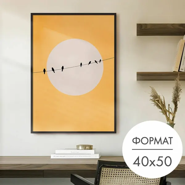 Постер "Птицы на фоне солнца" 40x50 без рамки на стену для интерьера