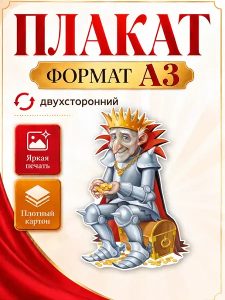 ТМ Империя поздравлений плакат герои из сказки на стену декор в школу детский сад
