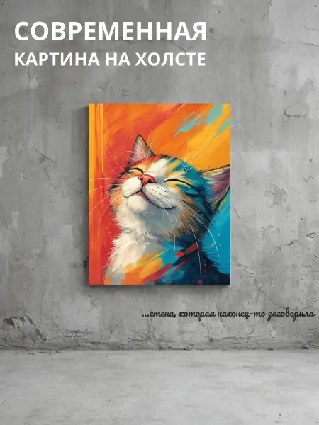 DZiVA Картина на холсте Кот 40x60 см