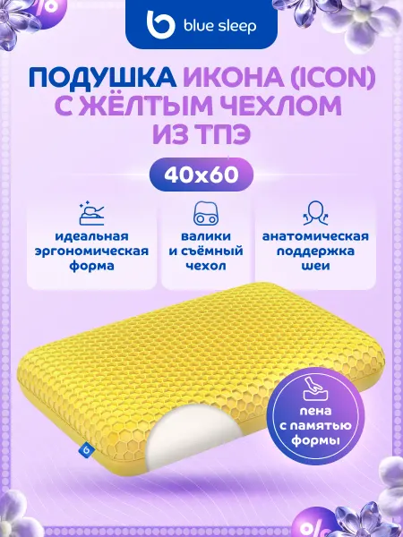 Blue Sleep Подушка анатомическая с эффектом памяти и чехлом TPE 40x60