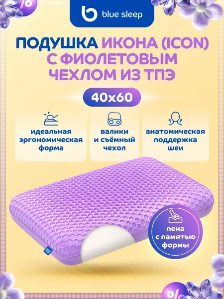 Blue Sleep Подушка анатомическая с эффектом памяти и чехлом ТПЭ 40x60
