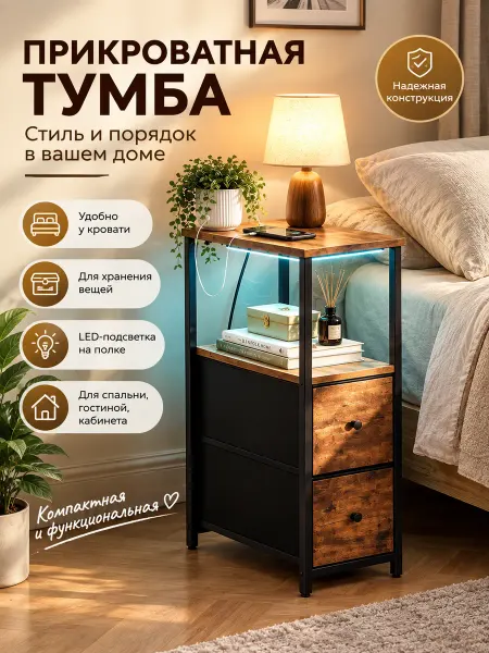 Узкий LED столик коричневый, USB + ящики 40×20×63 см