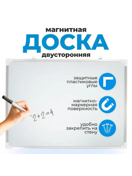 Calligrata Доска магнитная двусторонняя, 40×30 см