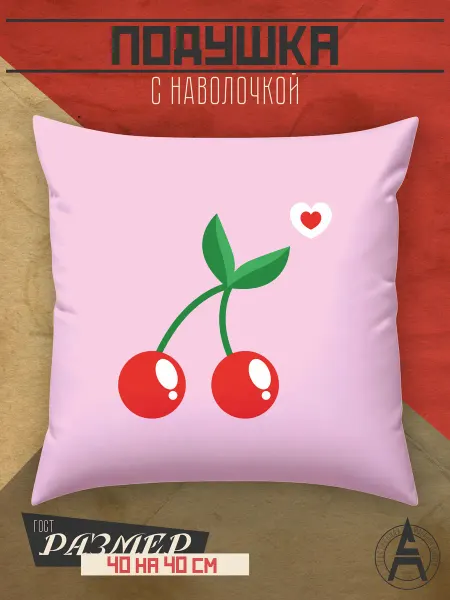 Stitch Up Подушка декоративная 40×40 с принтом вишня