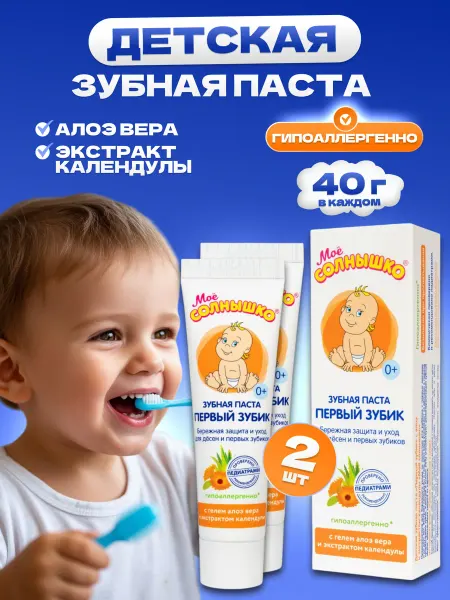 Моё солнышко Зубная паста детская с алоэ и календулой 1шт 40г