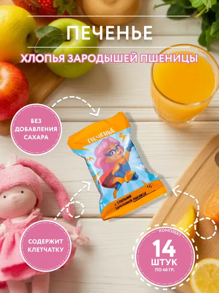 ВСЕГДА МОЖНО Печенье с зародышами пшеницы 40г - 14 шт