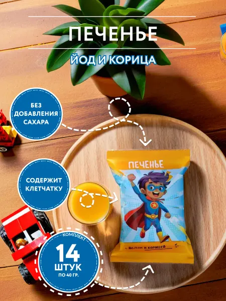 ВСЕГДА МОЖНО Печенье с корицей и йодом 40г - 14 шт